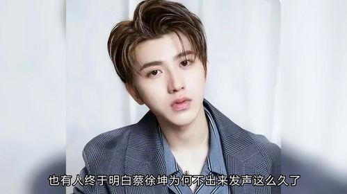 誰爆料蔡徐坤最新消息,揭秘幕后爆料者獨家揭秘！”