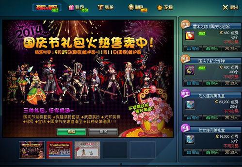 dnf國慶禮包最新爆料,國慶狂歡來襲！DNF最新禮包爆料揭秘