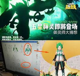 一起來(lái)捉妖最新爆料,一起來(lái)捉妖新妖靈即將登場(chǎng)！