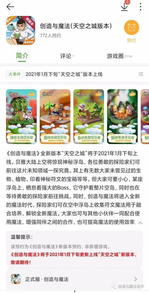 創(chuàng)造與魔法寒假最新爆料,神秘新內(nèi)容搶先看，奇幻冒險等你來挑戰(zhàn)！