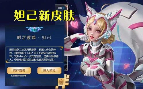 妲己新皮膚爆料最新消息,神秘魅惑，引領(lǐng)時(shí)尚潮流