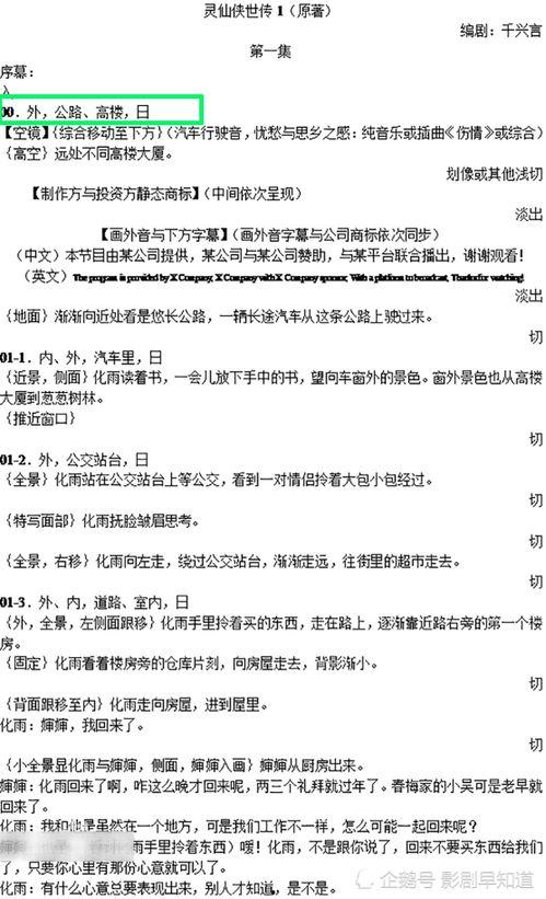 劇本編劇爆料大全最新版