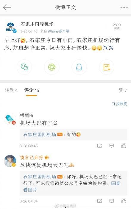 石家莊航班爆料最新消息,航班動態(tài)及延誤原因大揭秘