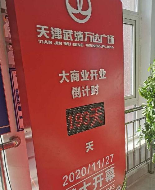 天津武清萬達(dá)爆料事件最新,真相與爭議再掀波瀾