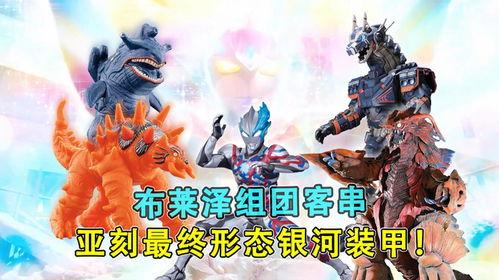 布萊澤最新形態(tài)爆料,神秘力量覺醒，未來戰(zhàn)力再升級