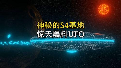 s4基地最新爆料信息,神秘設(shè)施與尖端科技曝光