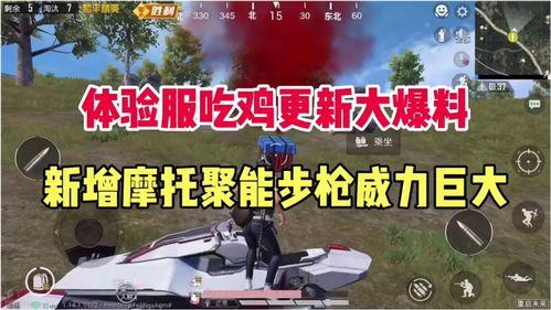 吃雞最新爆料版本,全新版本揭秘，游戲體驗再升級！