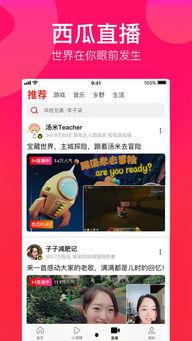 西瓜視頻內(nèi)測版最新爆料,功能升級，內(nèi)容盛宴即將開啟！