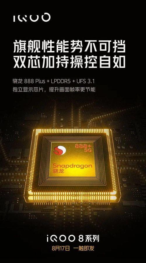 iqoo8最新爆料像素